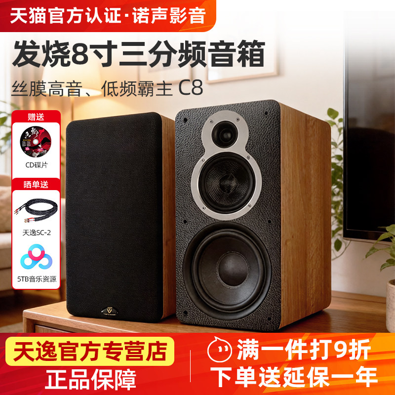 Winner/天逸童笛C8发烧hifi书架无源三分频8寸低音箱家用音响套装