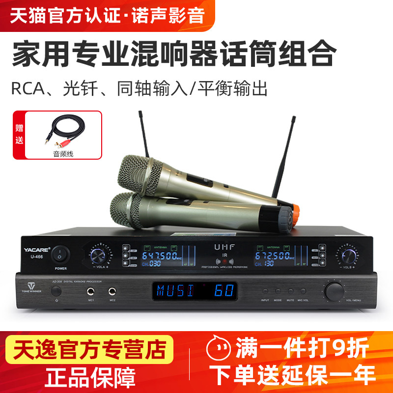 Winner/天逸AD-308专业卡拉ok混响器ktv数字前级效果器话筒音响组