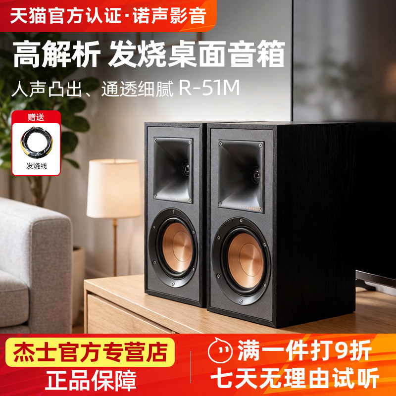 klipsch/杰士 R-51M发烧HIFI书架音箱号角监听HIFI桌面组合音响