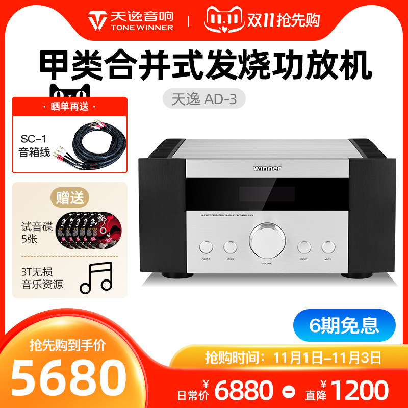 Winner/ Tin Yat AD-3/3D Amplifier fever HI-FI Group A Merge Power amplifier Decode householdin the Audio appliances ,  Hifi Speaker/Amplifier/Equipment , Amplifier  category - from Buy2taobao.com to provide professional Taobao agent buy service