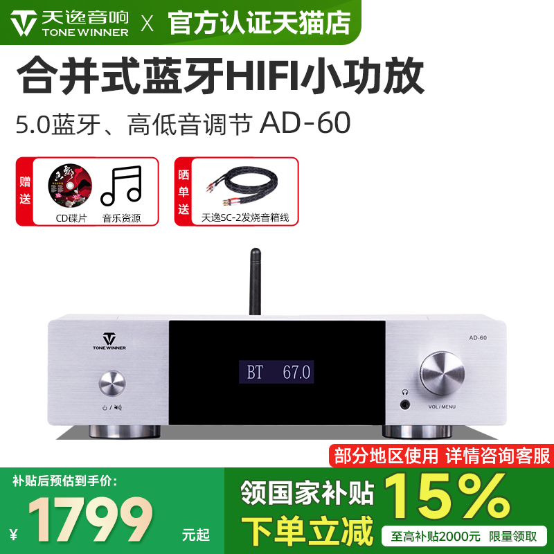 天逸AD-60音箱耳机小功放一体机