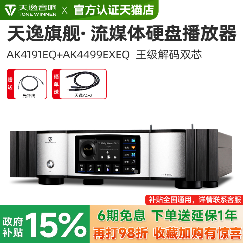 天逸TY-i2 Pro发烧音乐无损播放器DSD流媒体解码器家用网络数播