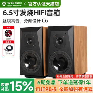 Winner 童笛C6高保真发烧人声HiFi立体声2.0无源书架音箱 天逸