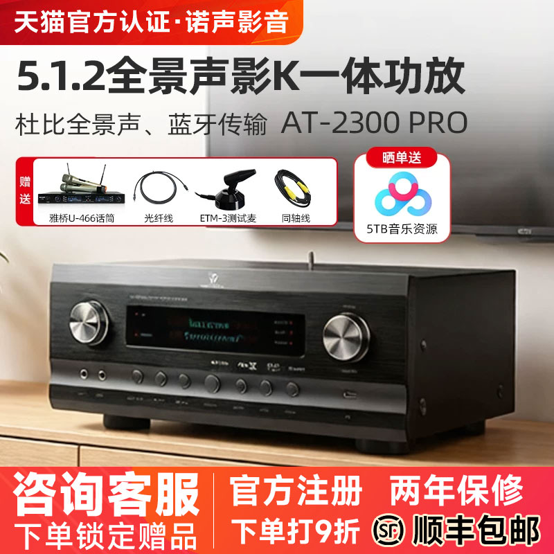 Winner/天逸 AT-2300PRO全景声5.1.2家用影院7.1声道影K功放机