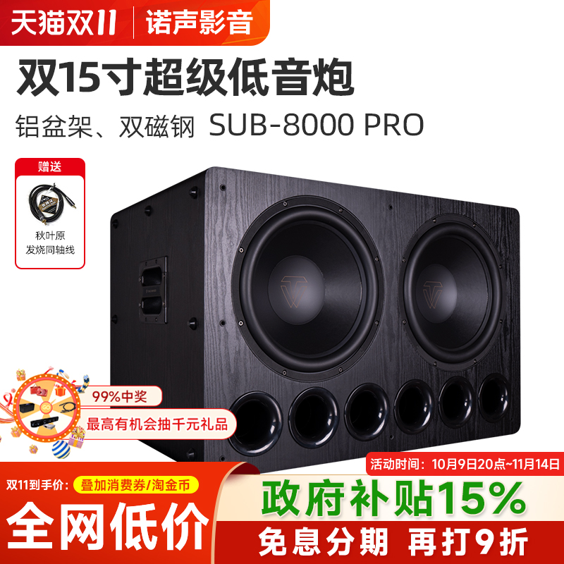 天逸SUB-8000PRO双15寸重低音炮