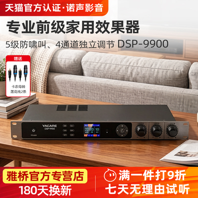 雅桥前级效果器专业K歌防啸叫