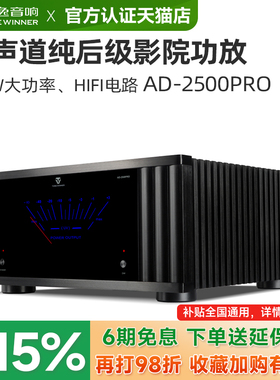 天逸AD-2500 PRO功放高保真立体两声道发烧家用1000瓦大功率后级