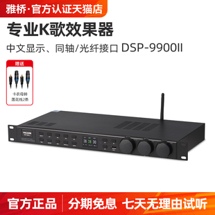 雅桥DSP 9900II专业k歌效果器卡拉OK混响话筒防啸叫降噪前级功放