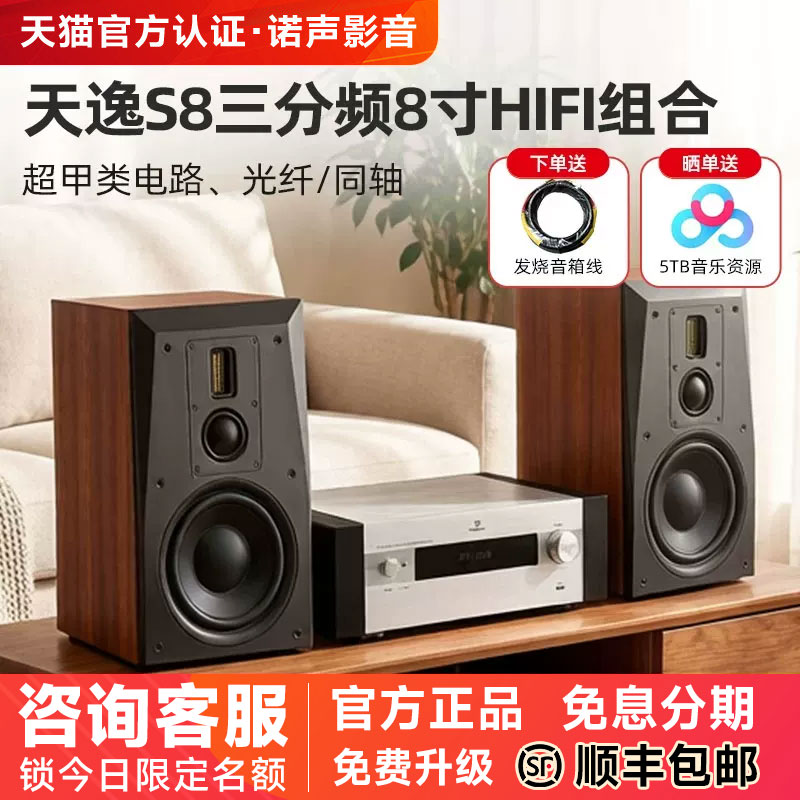 天逸 童笛S8发烧HIFI无源音箱套装8寸低音三分频功放音响CD机组合