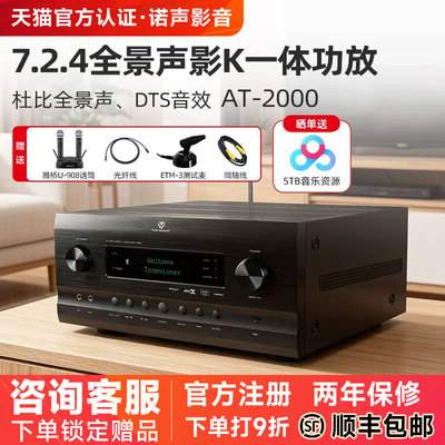 天逸AT-2000家庭影院全景声功放