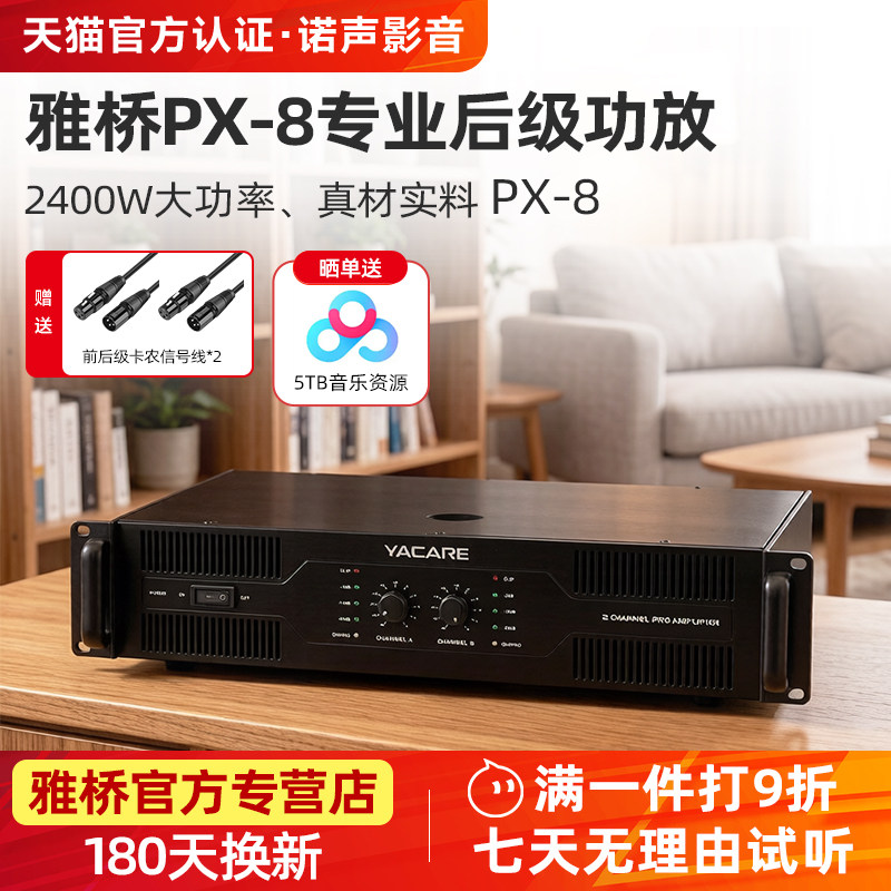 雅桥 PX-8专业大功率发烧级纯后级功放高档KTV酒吧户外舞台放大器
