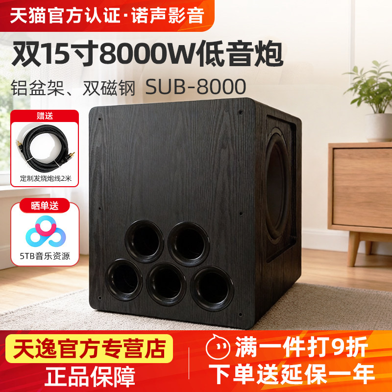 天逸SUB-2000/4000/6000/8000大功率专业15寸有源纯低音炮铝盆架