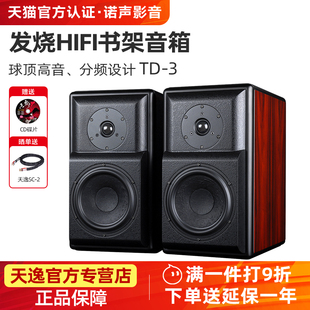 天逸 童笛三号TD-3音箱发烧HI-FI书架音箱 高保真木质无源音响2.0