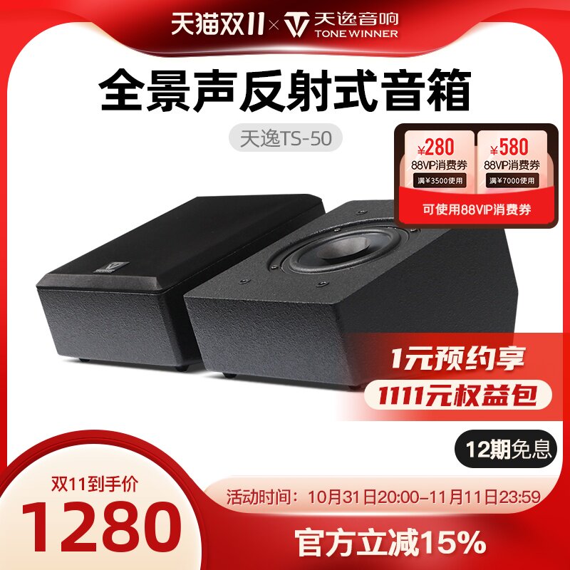 Winne/天逸 TS-50全景声反射式天空环绕音箱家庭影院前置增高音响属于什么档次？