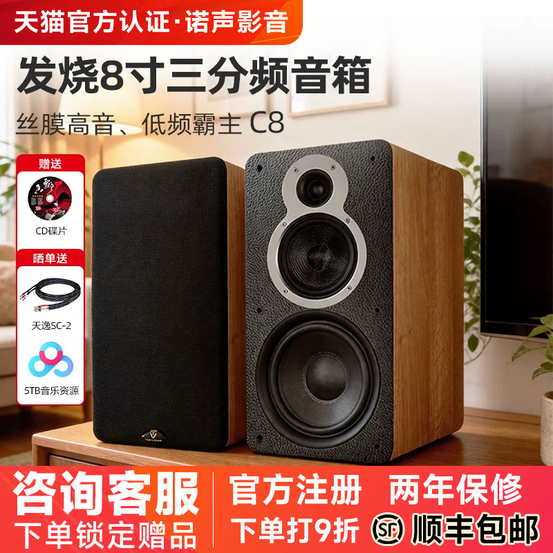 Winner/天逸童笛C8发烧hifi书架无源三分频8寸低音箱家用音响套装