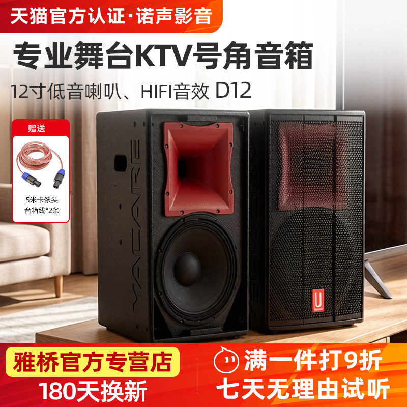 雅桥D12  家用12寸专业舞台音箱大功率卡包KTV会议酒吧音响套装
