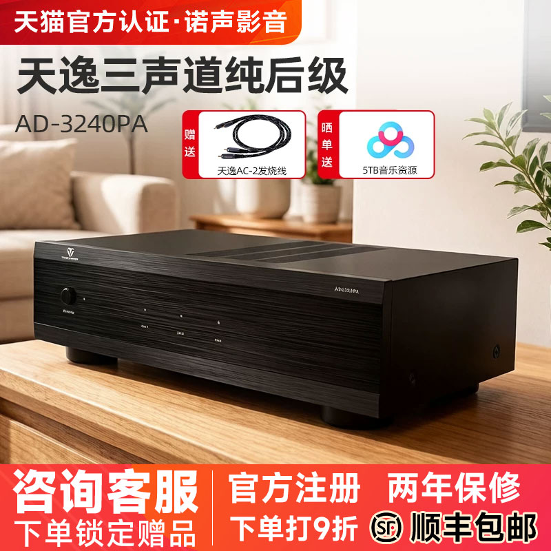Winner/天逸 AD-3240PA 三声道纯后级功放机 家庭影院后级放大器