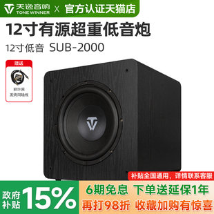 15寸超重低音大功率专业有源低音炮 2000家用12寸 Winner 天逸SUB