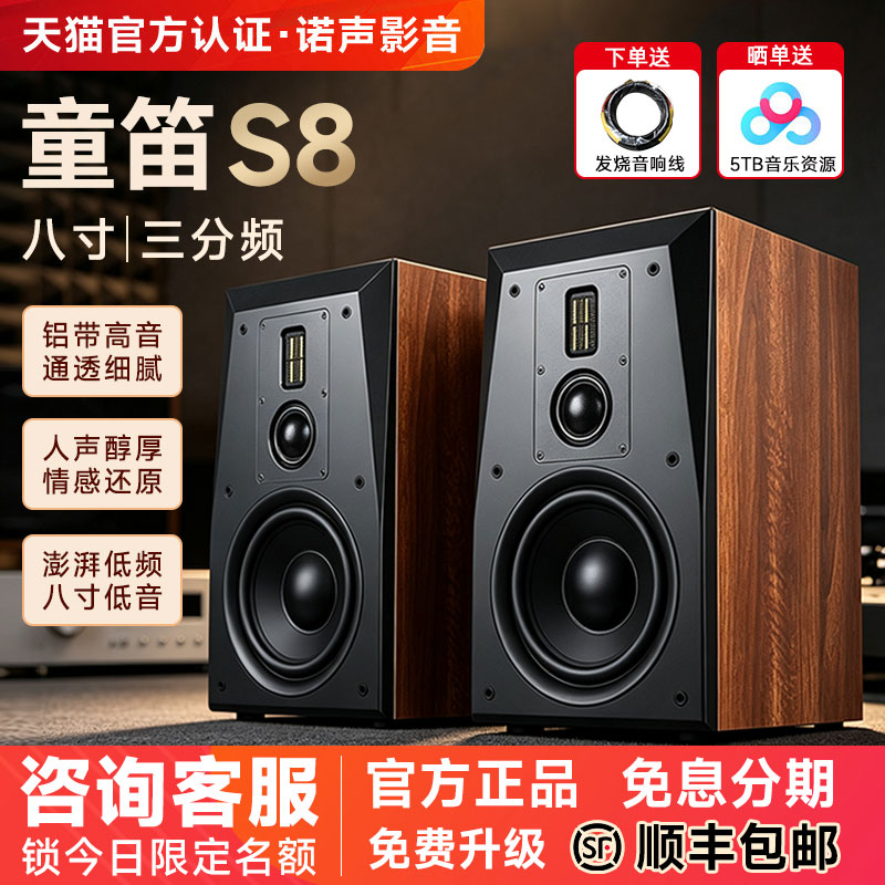 Winner/天逸 童笛S8发烧HIFI无源音箱8寸低音三分频书架木质音响