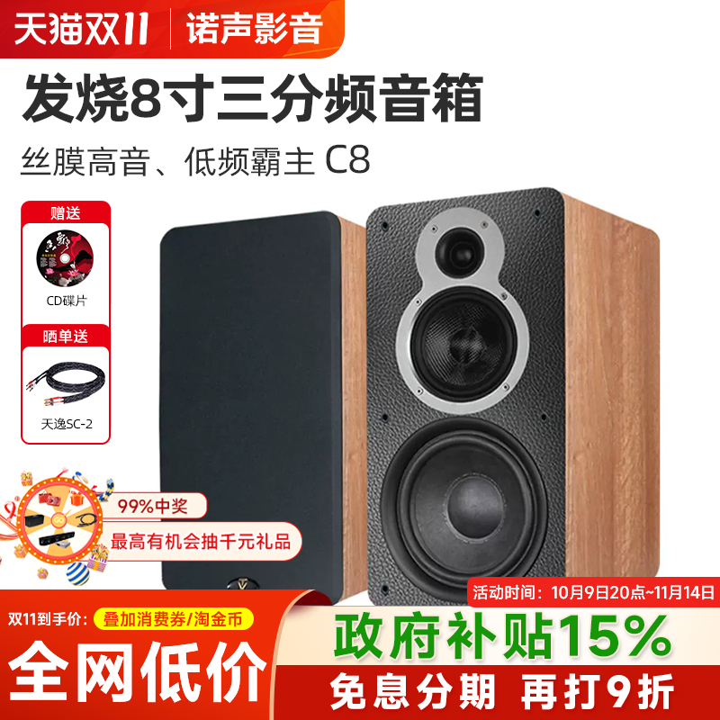 Winner/天逸童笛C8发烧hifi书架无源三分频8寸低音箱家用音响套装