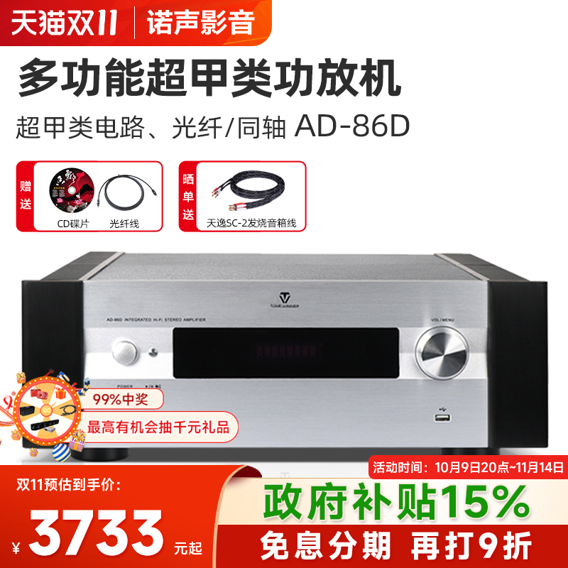 Winner/天逸AD-86D高保真多功能HIFI家用超甲类蓝牙大功率功放机