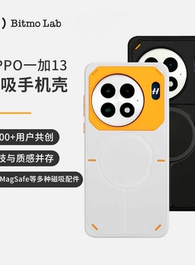 bitmolab少数派OPPO一加13共创手机壳磁吸保护壳无线充magsafe轻薄手机防摔保护套