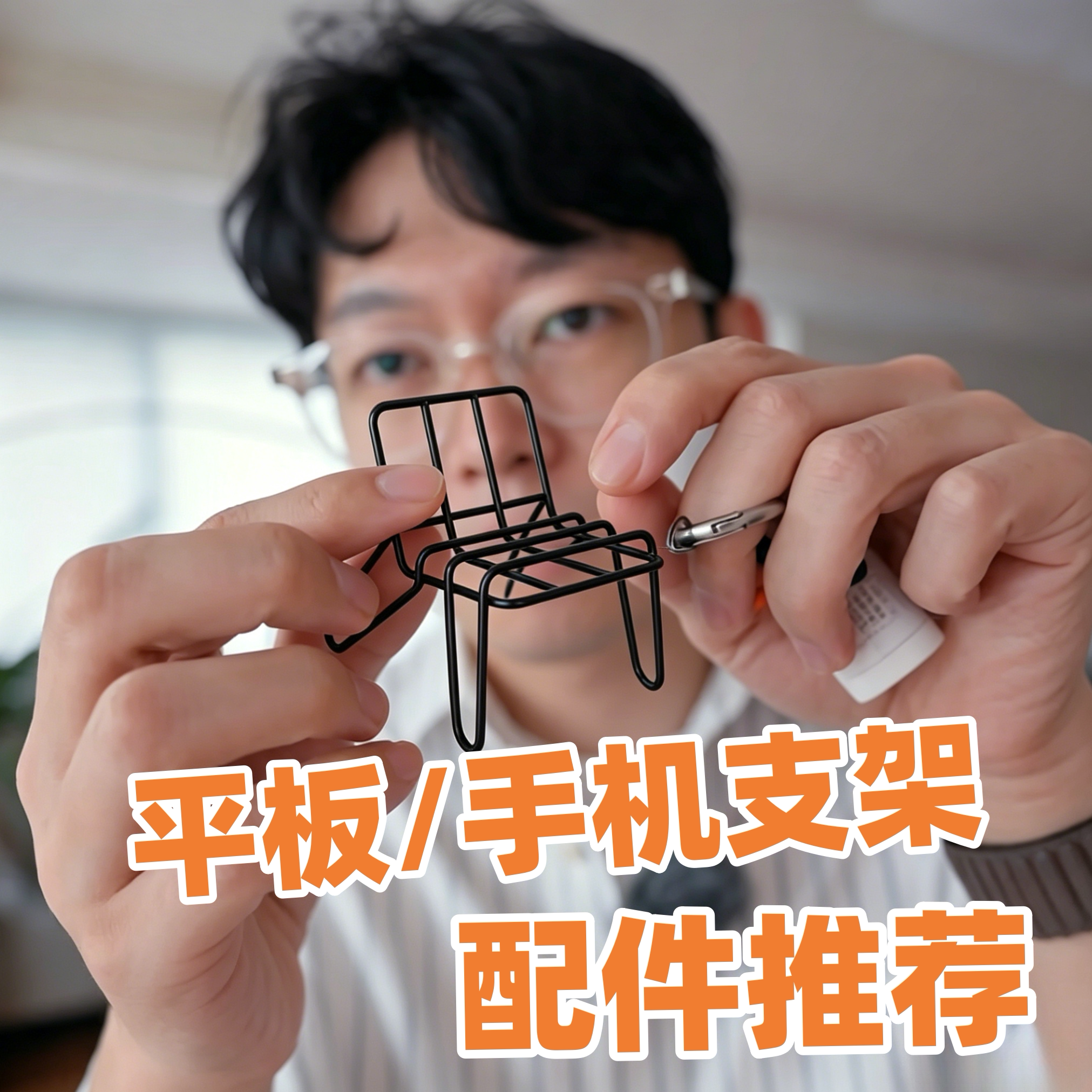 大耳朵TV推荐小椅子手机支架创意桌面摆件金属铁艺懒人支架办公桌游戏桌餐桌便携手机放置架遥控器手柄支架