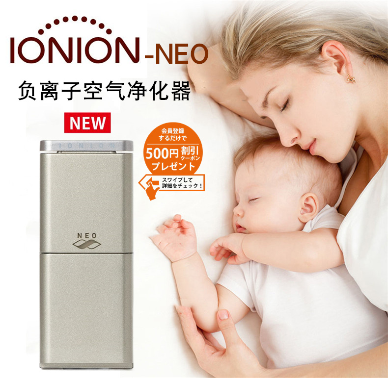 日本便携式空气净化器