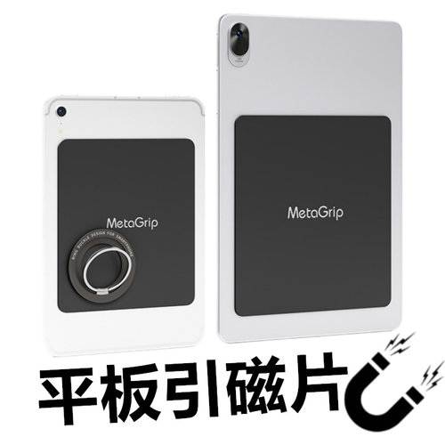 iPadmini6/7平板引磁片