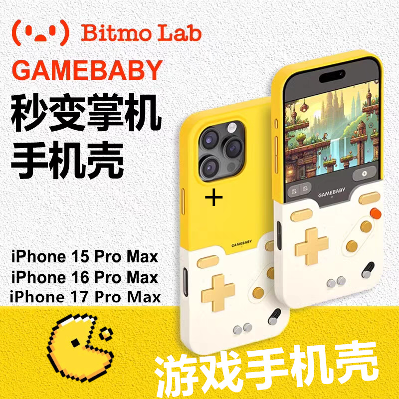 Bitmolab少数派GAMEBABY手机壳新款壳适用iPhone15/16/17ProMax自带物理按键掌上游戏手柄式高颜值创意手机壳