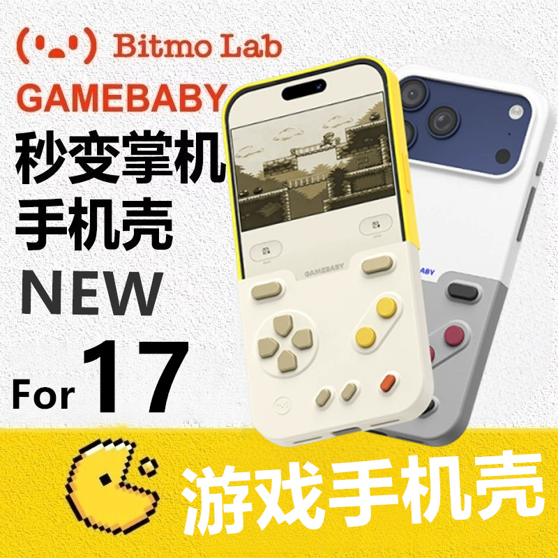 Bitmolab少数派游戏手机壳