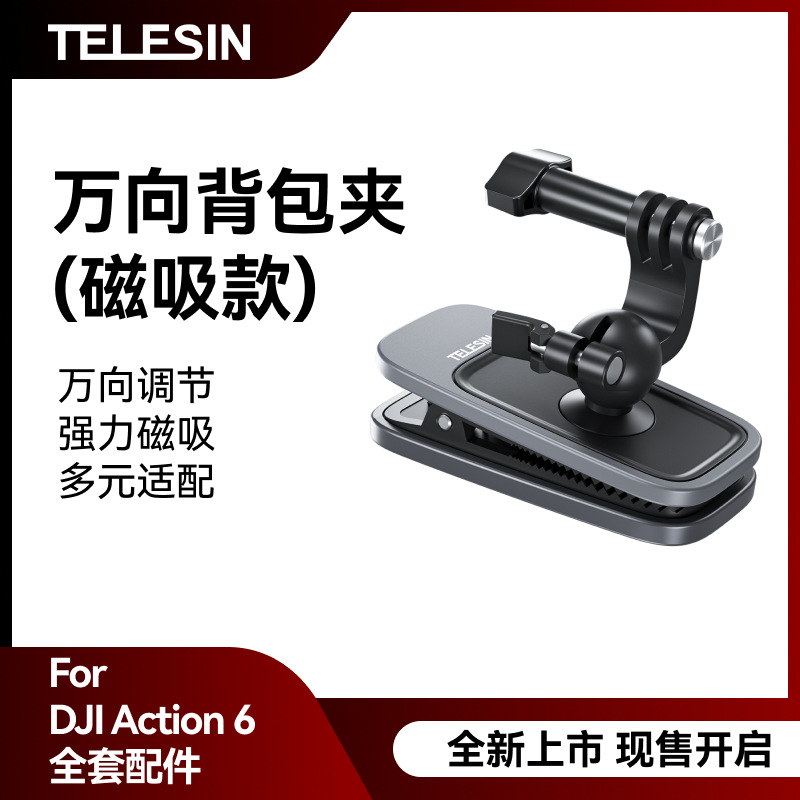action6万向背包夹磁吸固定支架