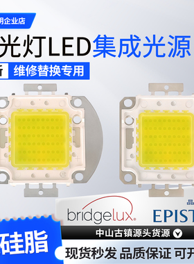 led集成灯珠投光灯路灯面光源50W大功率高亮灯板30w替换100瓦灯芯