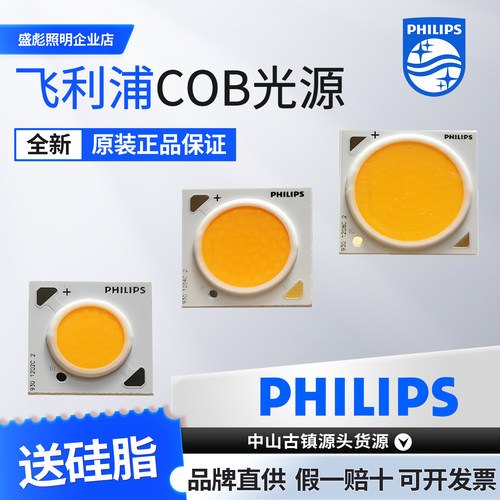 飞利浦COB光源保五年高显色高亮