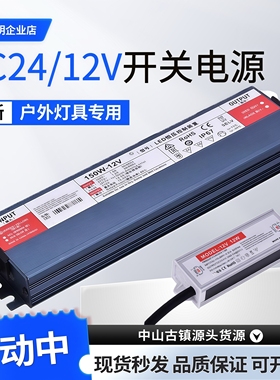 LED防雨开关电源12V400W户外防雨水24V发光字变压器监控5V70A专用