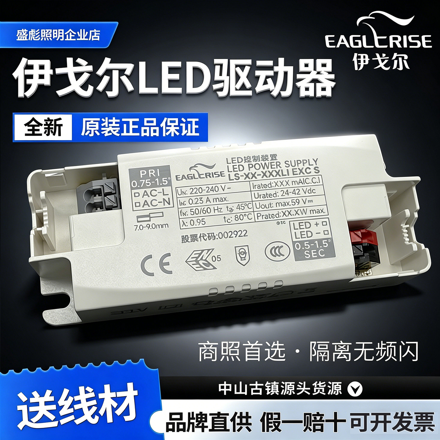 伊戈尔LED驱动电源射灯筒灯轨道灯恒流变压器EAGLERISE火牛镇流器