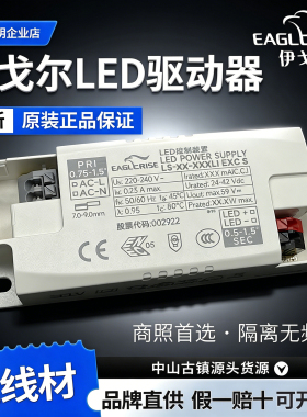 伊戈尔LED驱动电源射灯筒灯轨道灯恒流变压器EAGLERISE火牛镇流器