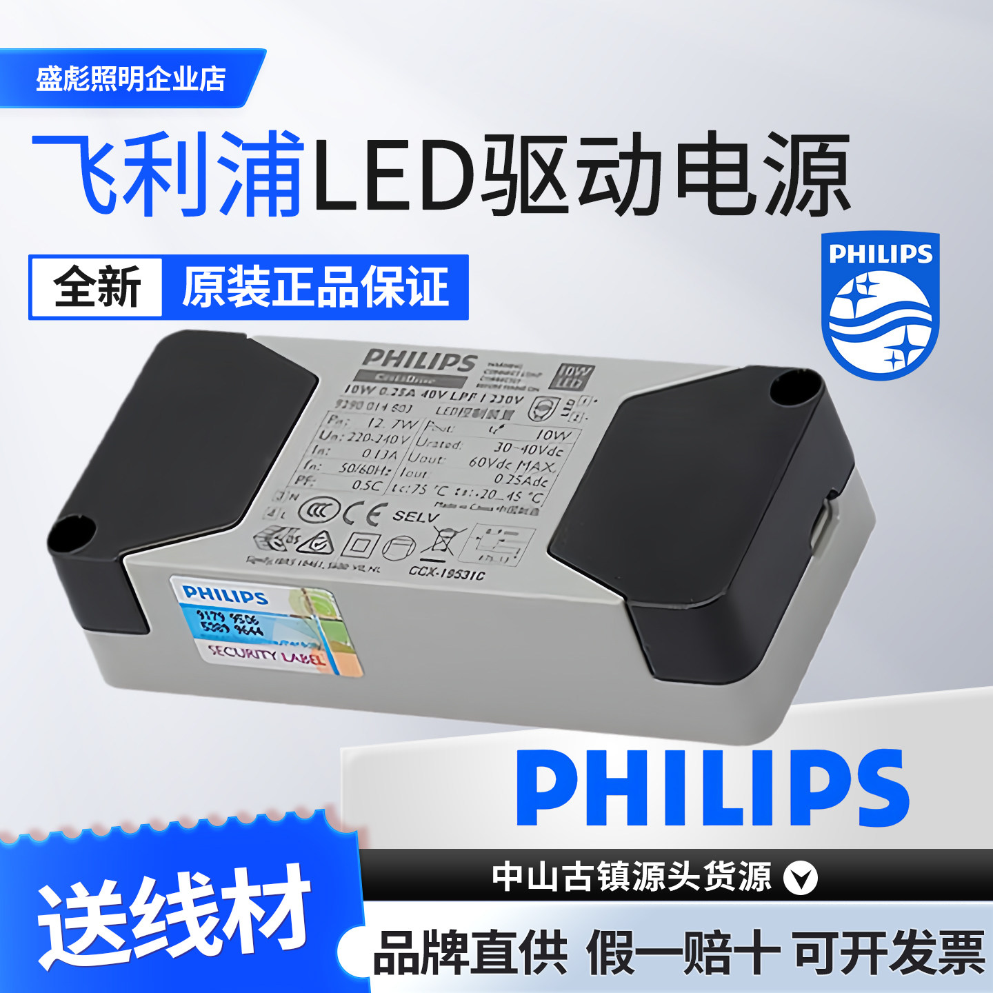 飞利浦LED恒流驱动电源4W0.1A 6W0.15A 8W0.2A 10W0.25A 12W0.3A
