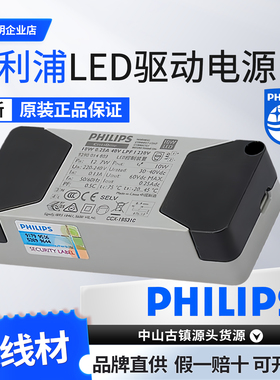 飞利浦LED恒流驱动电源4W0.1A 6W0.15A 8W0.2A 10W0.25A 12W0.3A