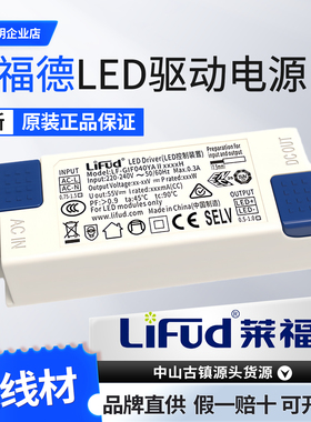 lifud莱福德驱动器LED射灯电源筒灯无频闪镇流器CREE芯片控制器