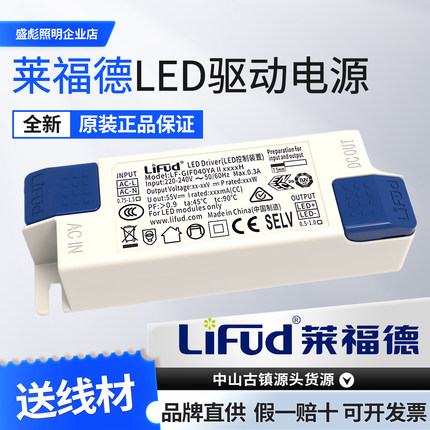 lifud莱福德驱动器LED射灯电源筒灯无频闪镇流器CREE芯片控制器