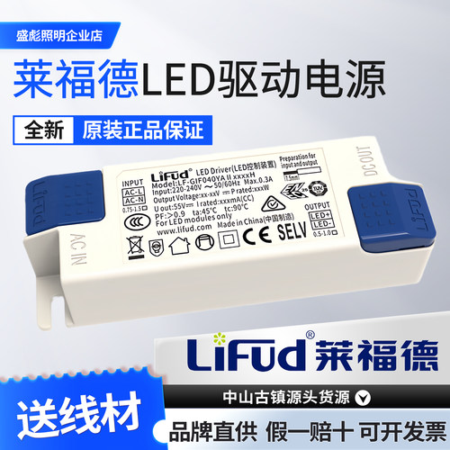 莱福德LifudLED驱动电源保五年