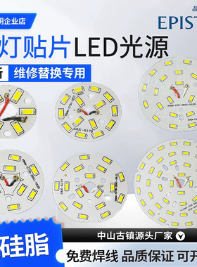 led贴片灯板筒灯光源替换板水晶吊灯改造板灯珠灯芯配件3w12w18w