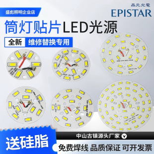 led贴片灯板筒灯光源替换板水晶吊灯改造板灯珠灯芯配件3w12w18w