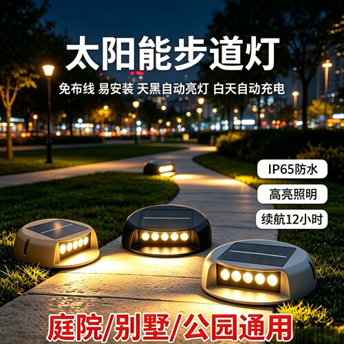 太阳能LED步道灯免接线IP65防水