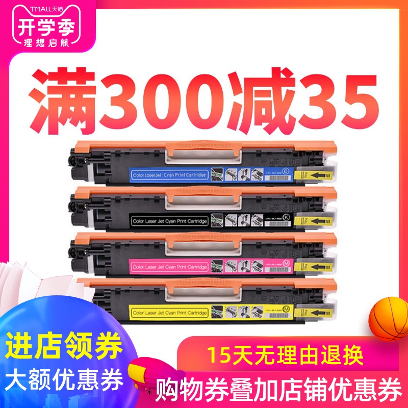皓景適用 惠普CP1025硒鼓1025nw粉盒CP1027 1028 hp126A M175NW M275A M275nw CE310A打印機墨盒 易加粉m175a