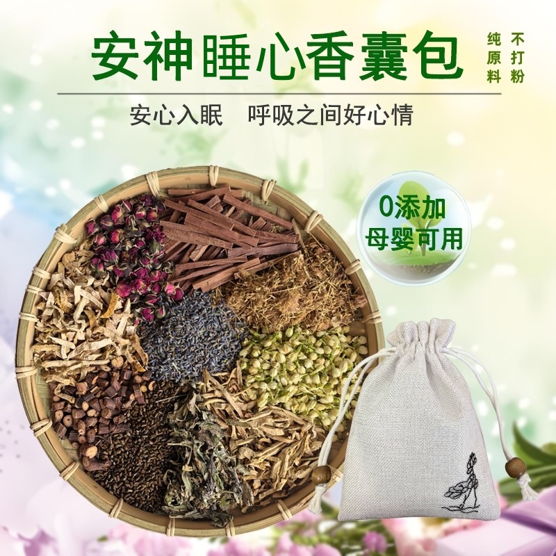 安神解压疏肝解郁香囊袋养生家用母婴可用香薰中药草本好心情香包