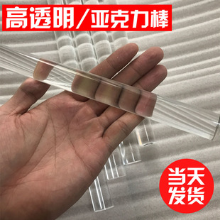 透明亚克力棒实心亚克力圆棒棒料有机玻璃棒亚克力方棒pmma棒料