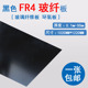 黑色玻纤板耐高温 玻璃纤维板阻燃 fr4玻纤板加工黑色环氧板定制