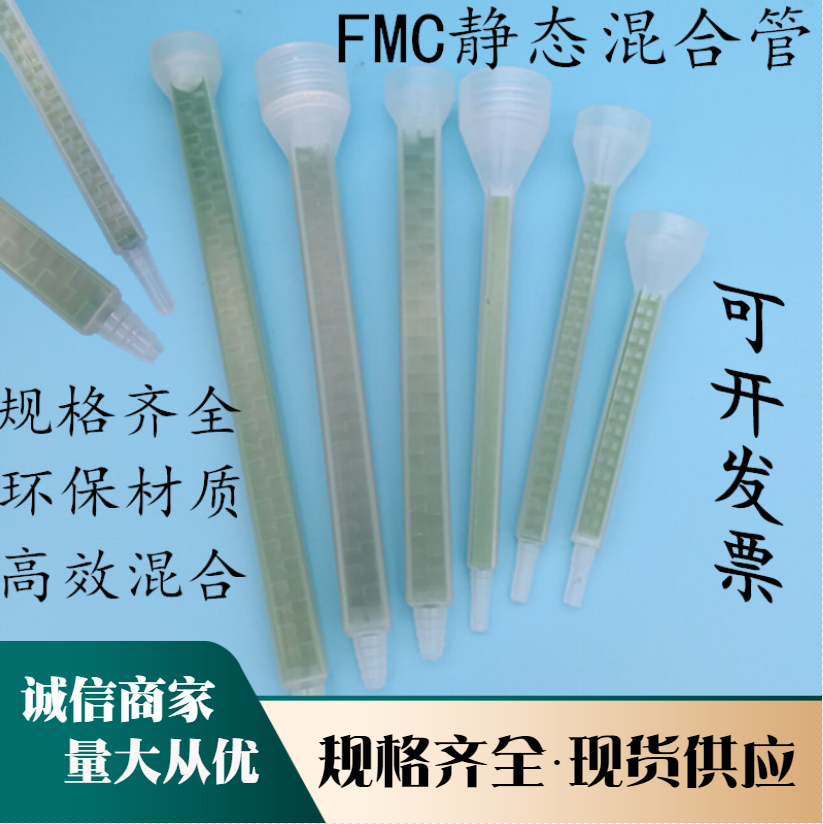 PFMFMC静态混合管混胶管双组份ab胶水混胶棒螺旋方形绿色混胶嘴,橡塑材料及制品,其他塑料制品,淘宝优惠券,粉丝福利购,淘宝优惠卷